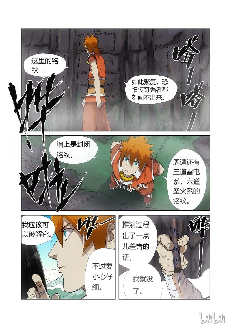 妖神记221-2