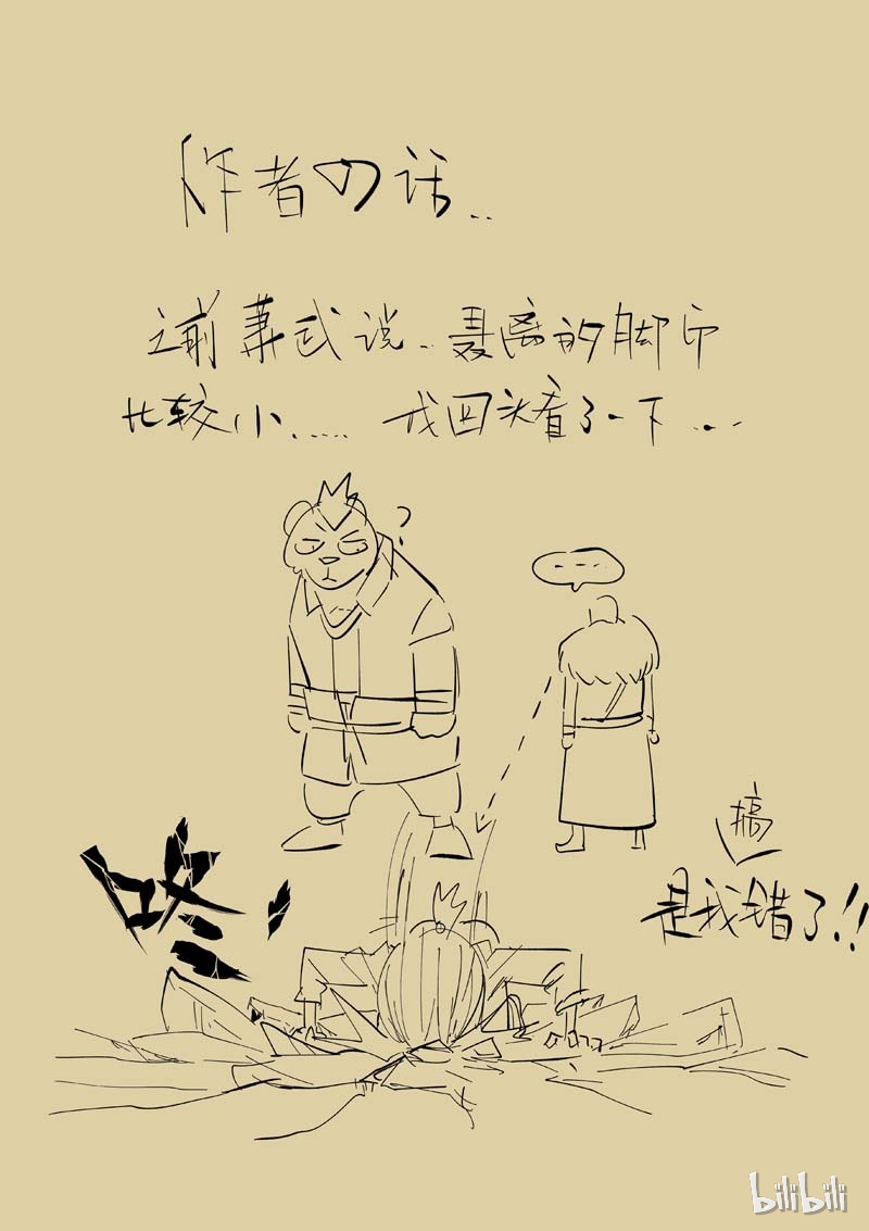 妖神记221-2