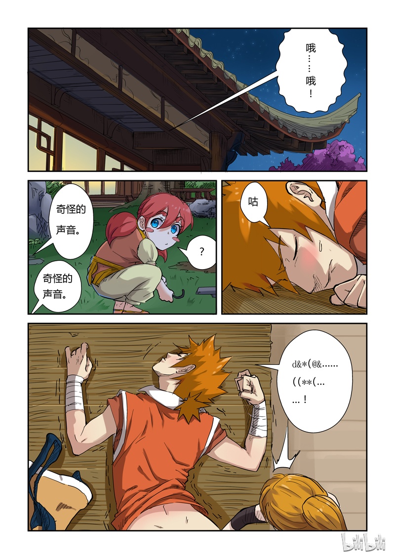 妖神记129-2