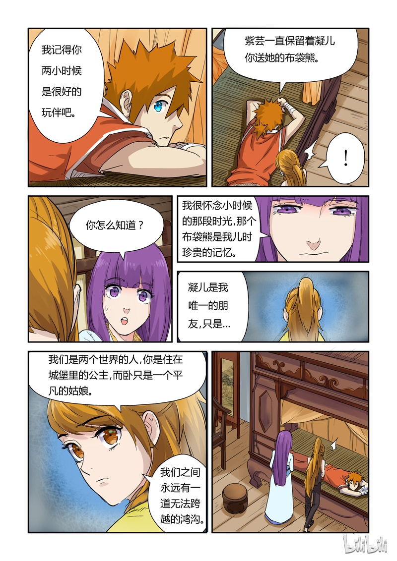 妖神记129-2