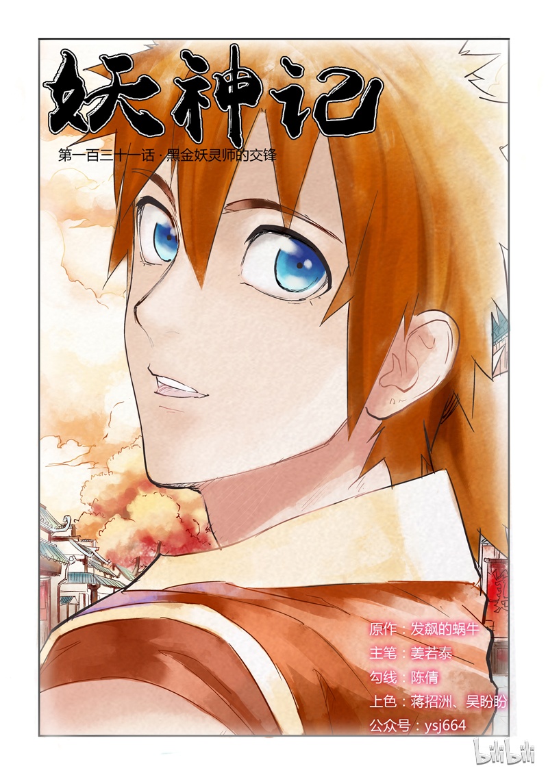 妖神记131-1