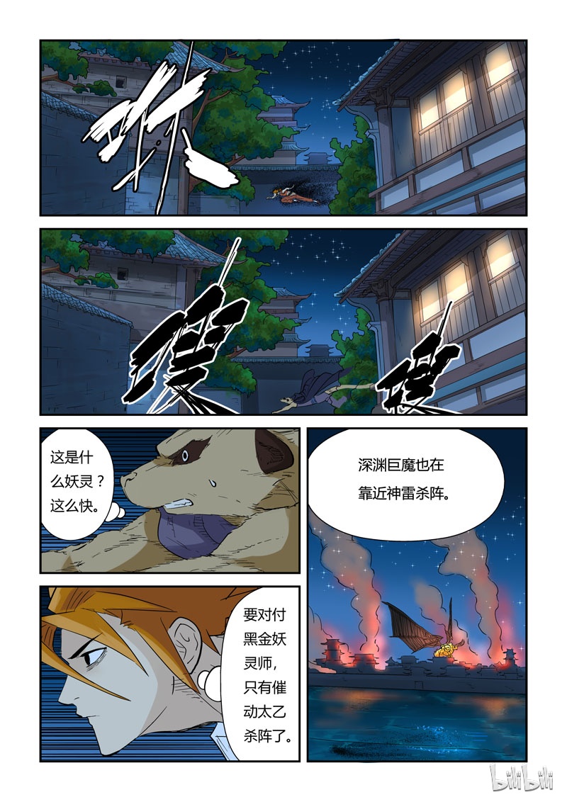 妖神记132-1