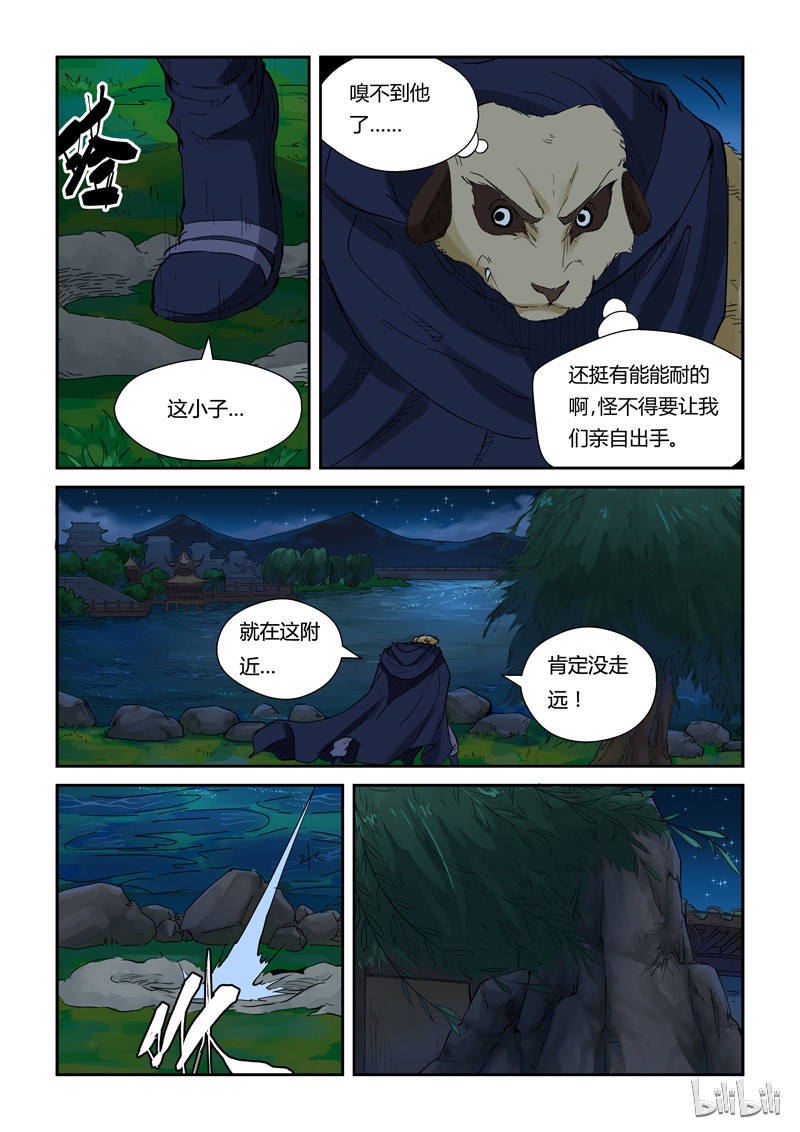 妖神记132-1
