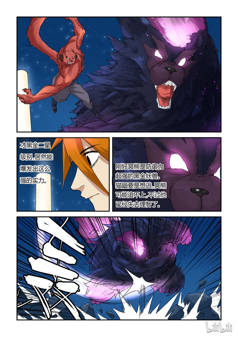 妖神记133-2