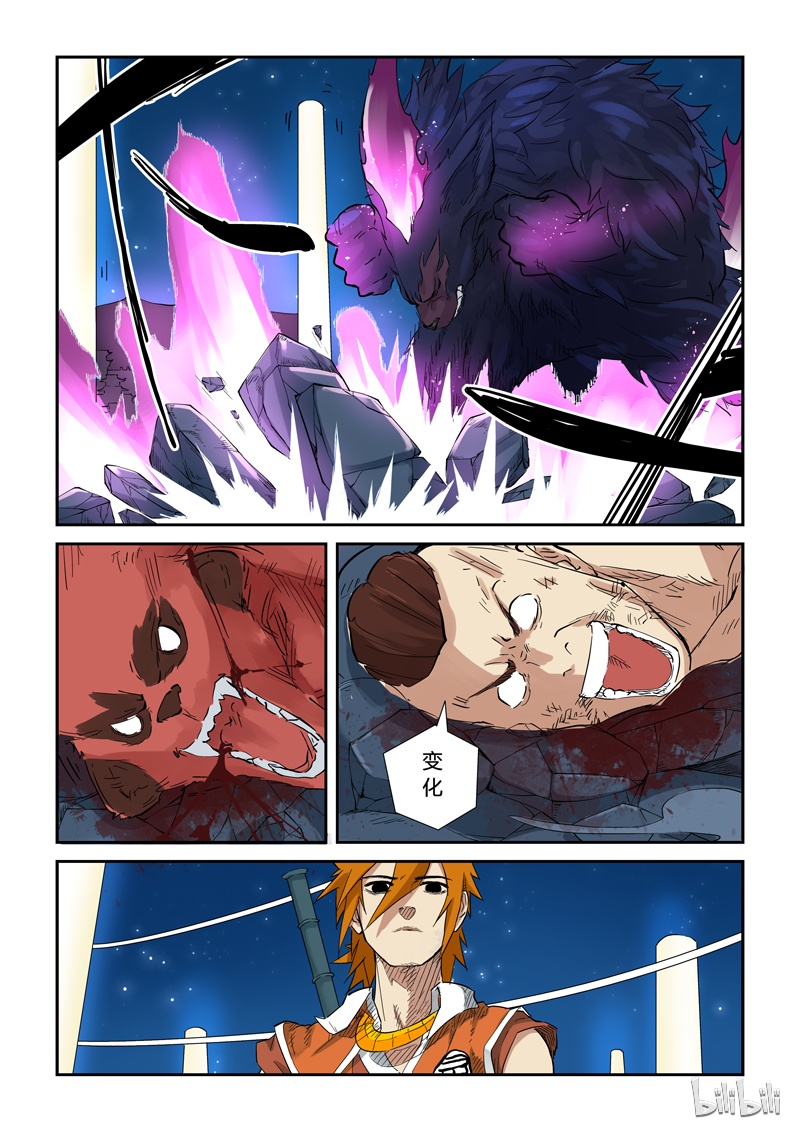 妖神记133-2