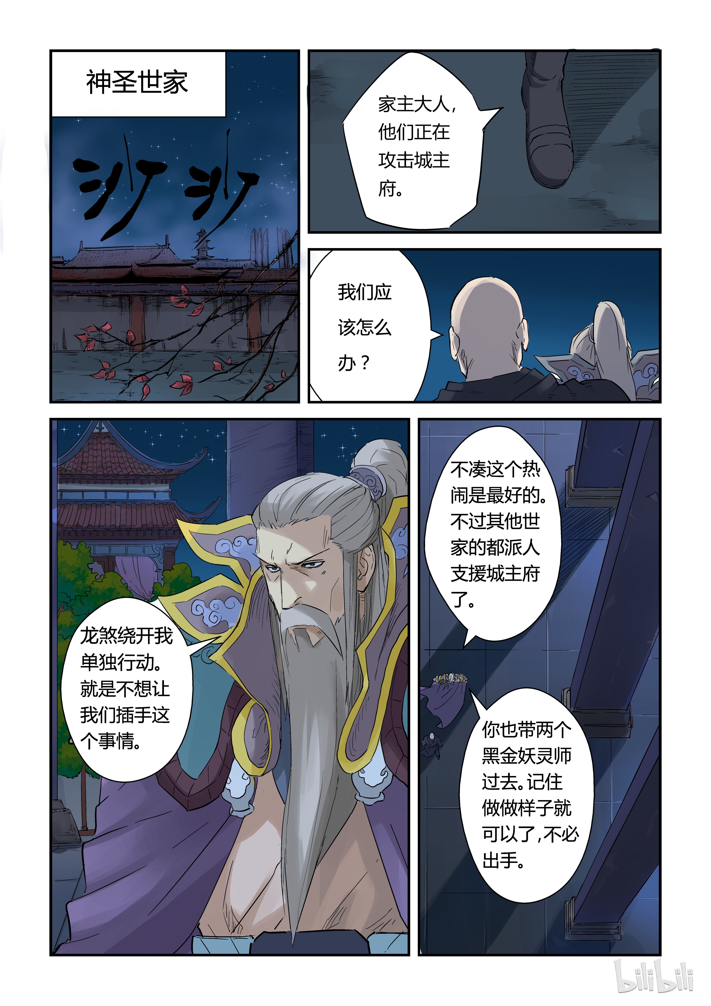 妖神记134-1