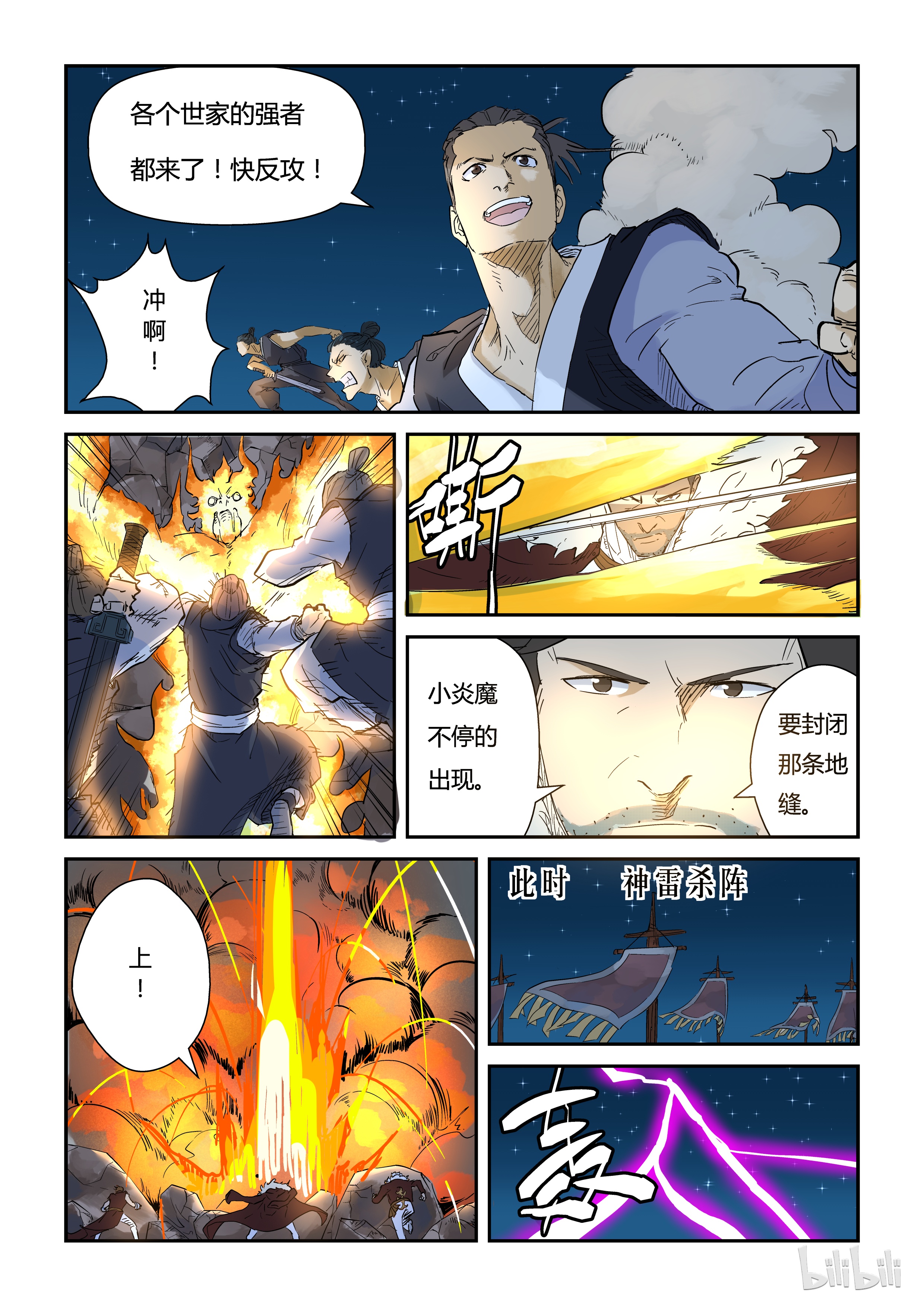 妖神记134-1