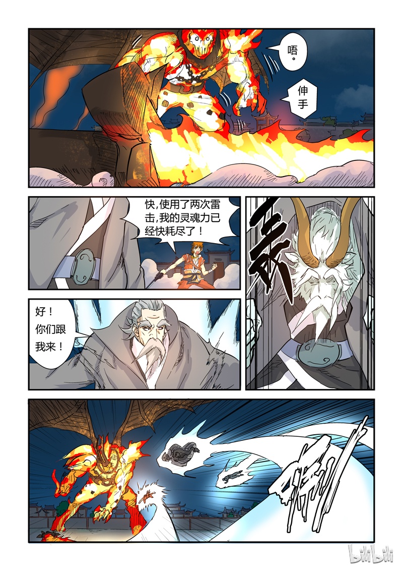 妖神记135-1