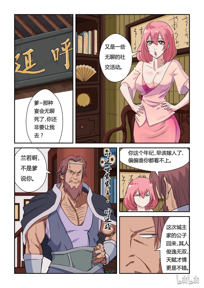 妖神记137-2