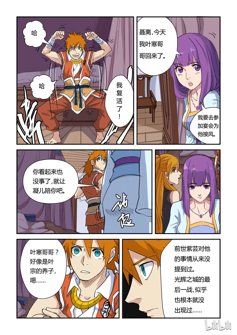 妖神记137-2