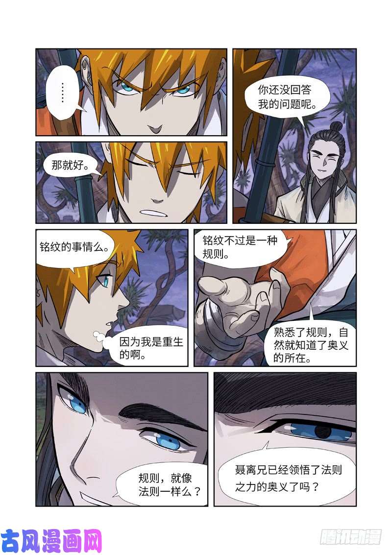 妖神记第262话 萧语（下）