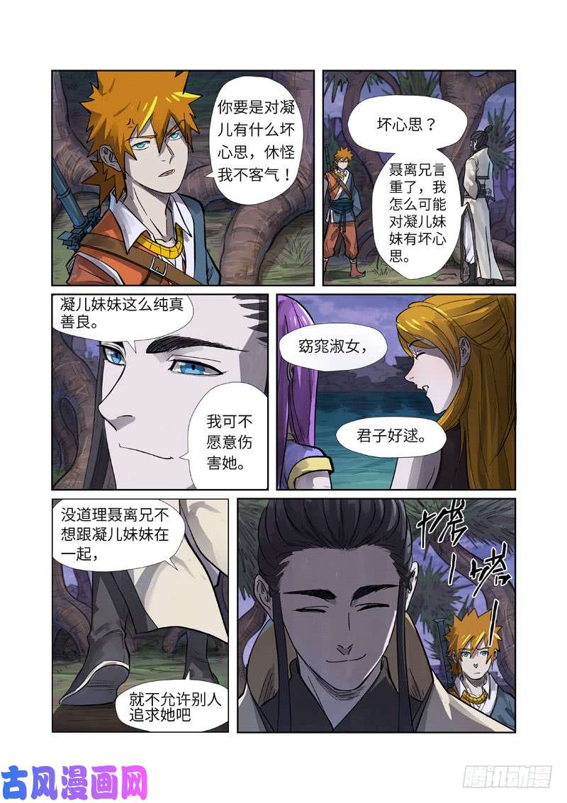 妖神记第262话 萧语（下）