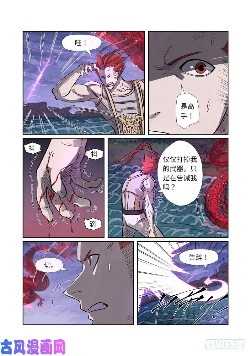 妖神记第262话 萧语（下）