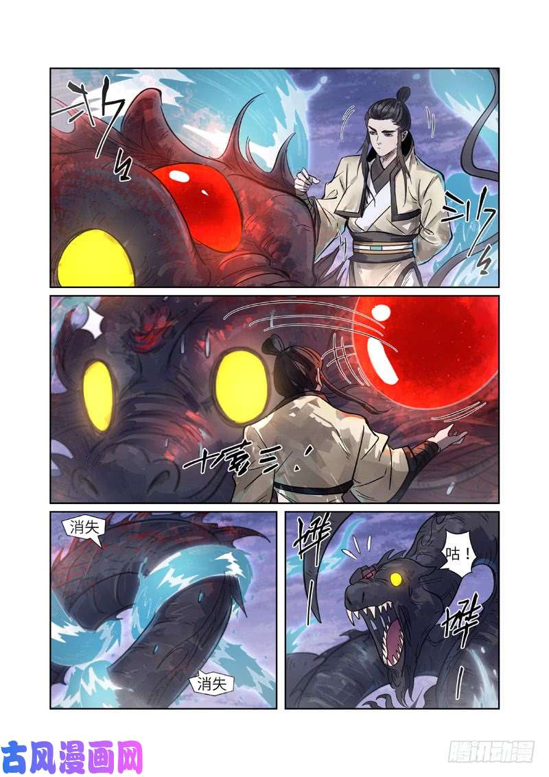 妖神记第263话 红色宝珠（上）