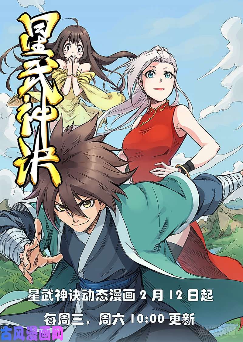 妖神记第263话 红色宝珠（上）
