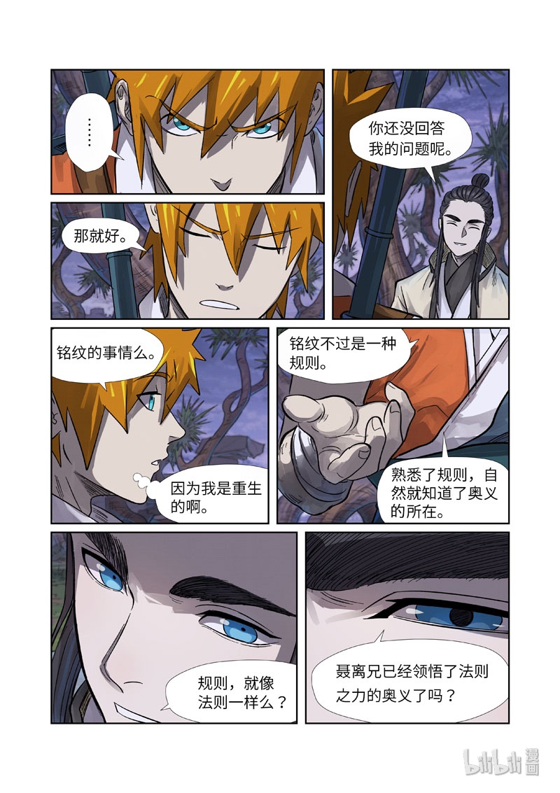 妖神记262-2 262-2