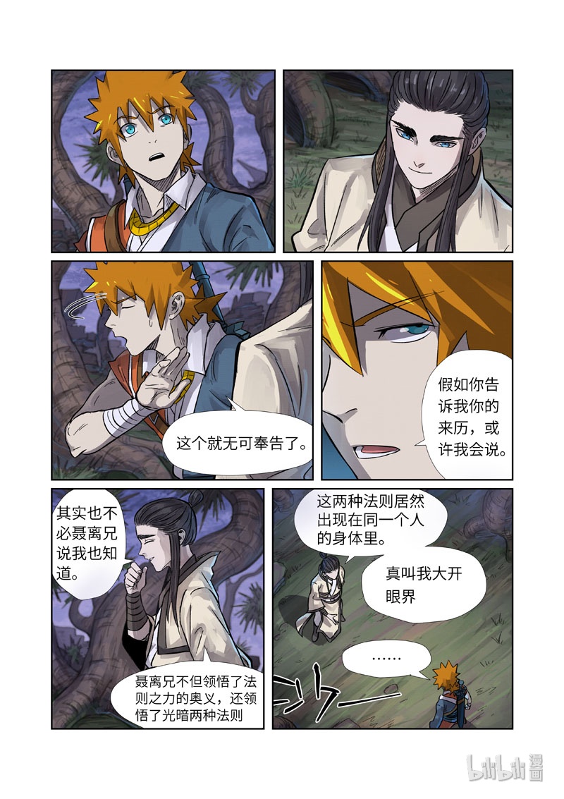 妖神记262-2 262-2