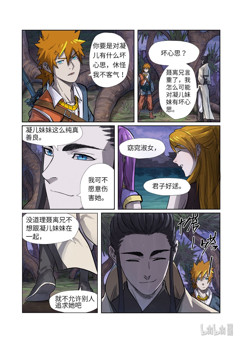 妖神记262-2 262-2