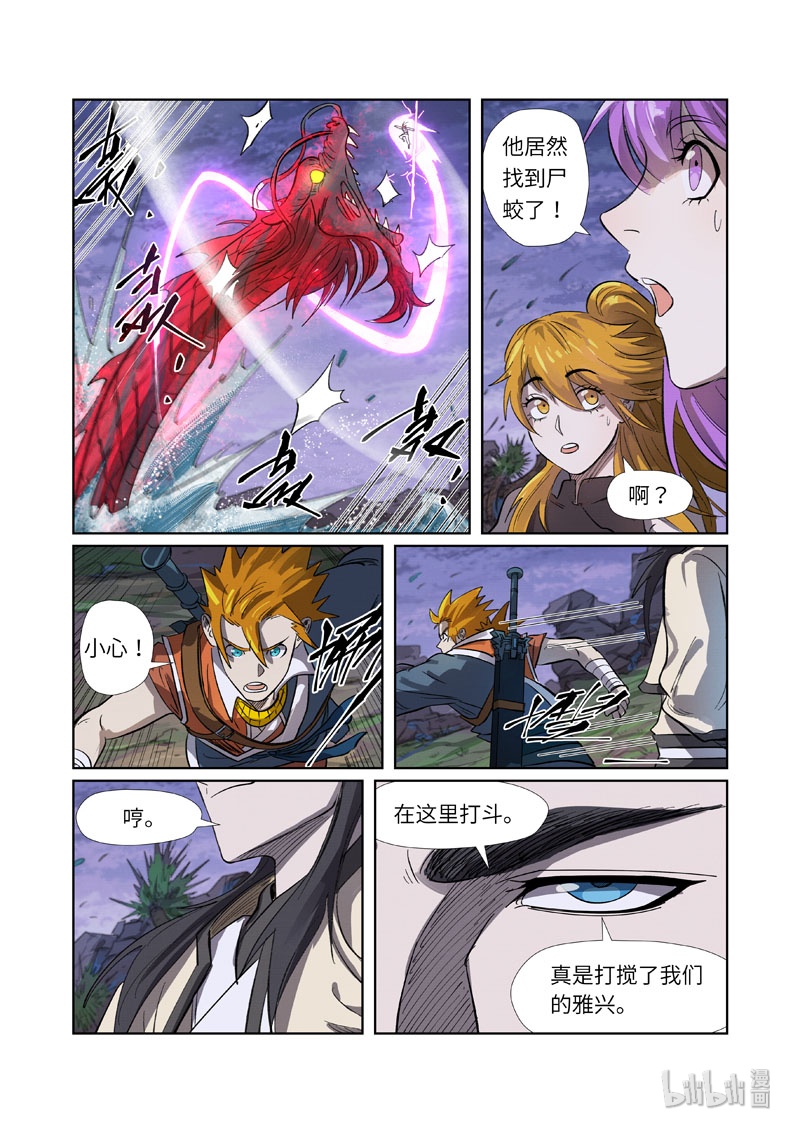 妖神记262-2 262-2