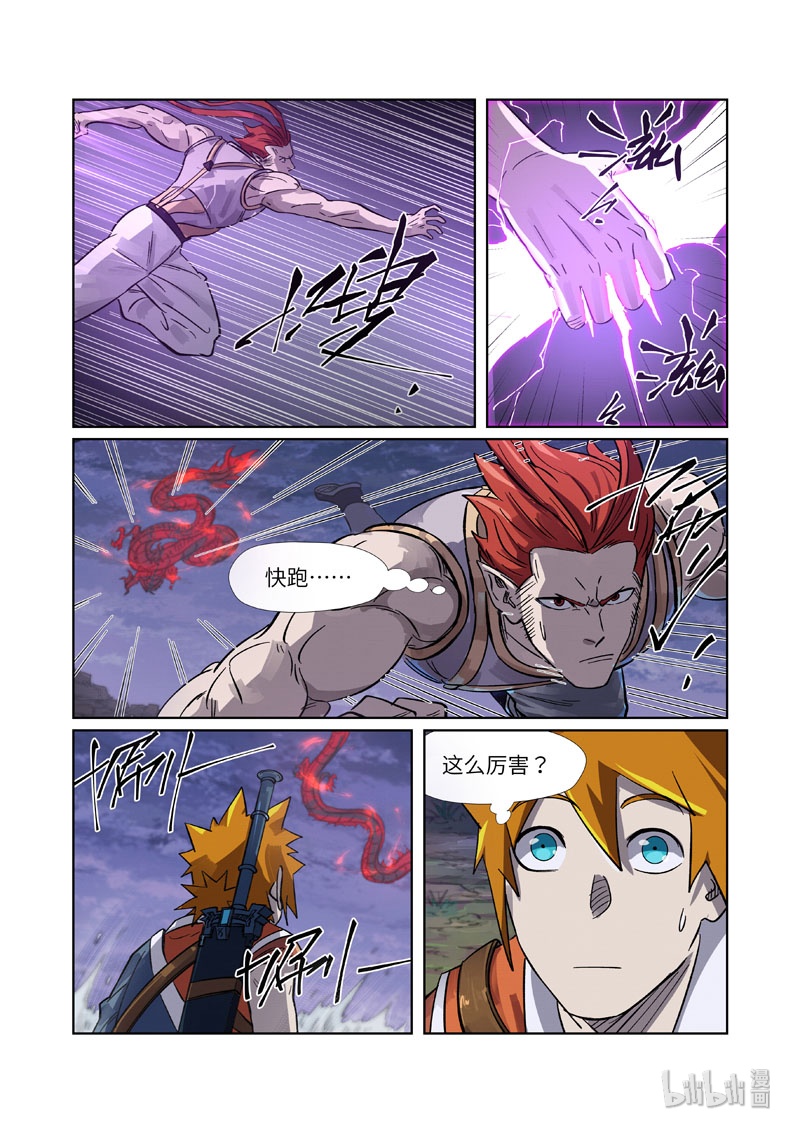 妖神记263-1 263-1