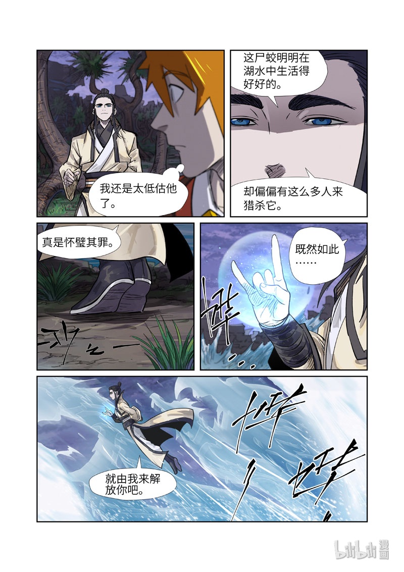 妖神记263-1 263-1