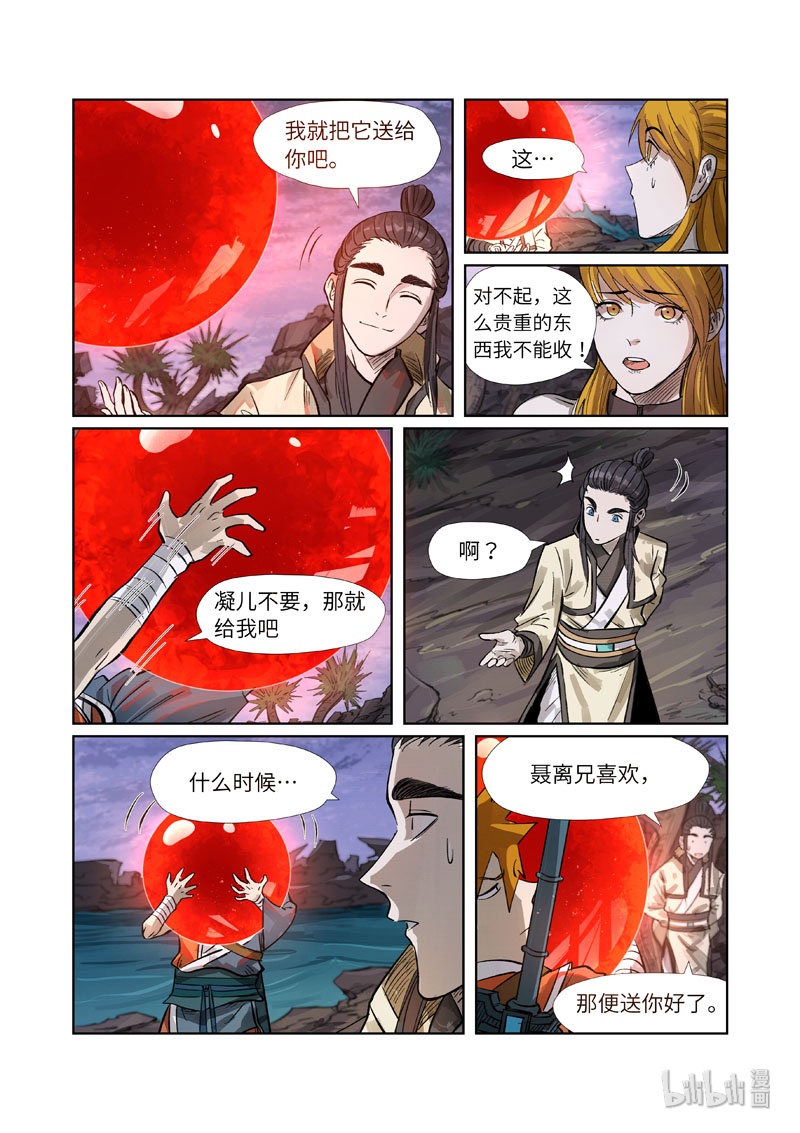 妖神记263-1 263-1