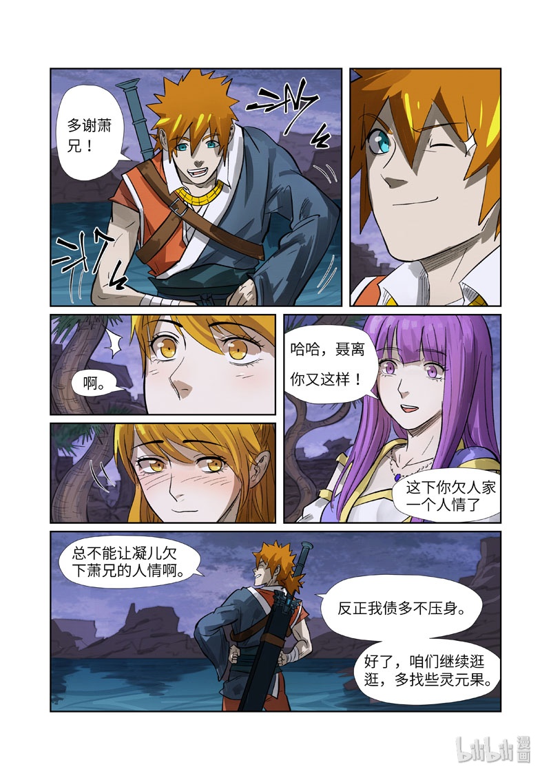 妖神记263-1 263-1