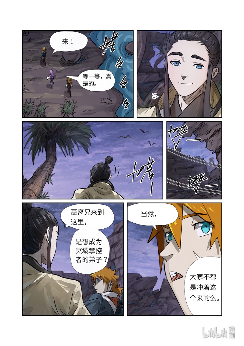 妖神记263-1 263-1
