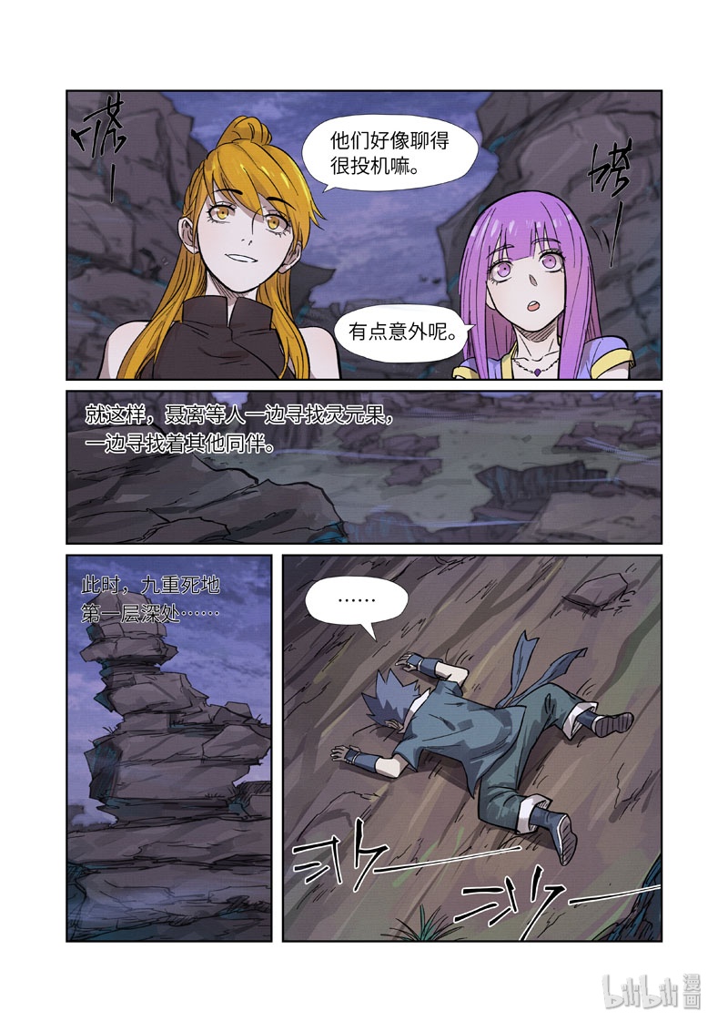 妖神记263-2 263-2