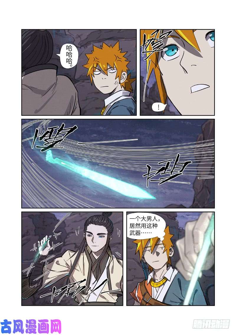 妖神记第263话 红色宝珠（下）