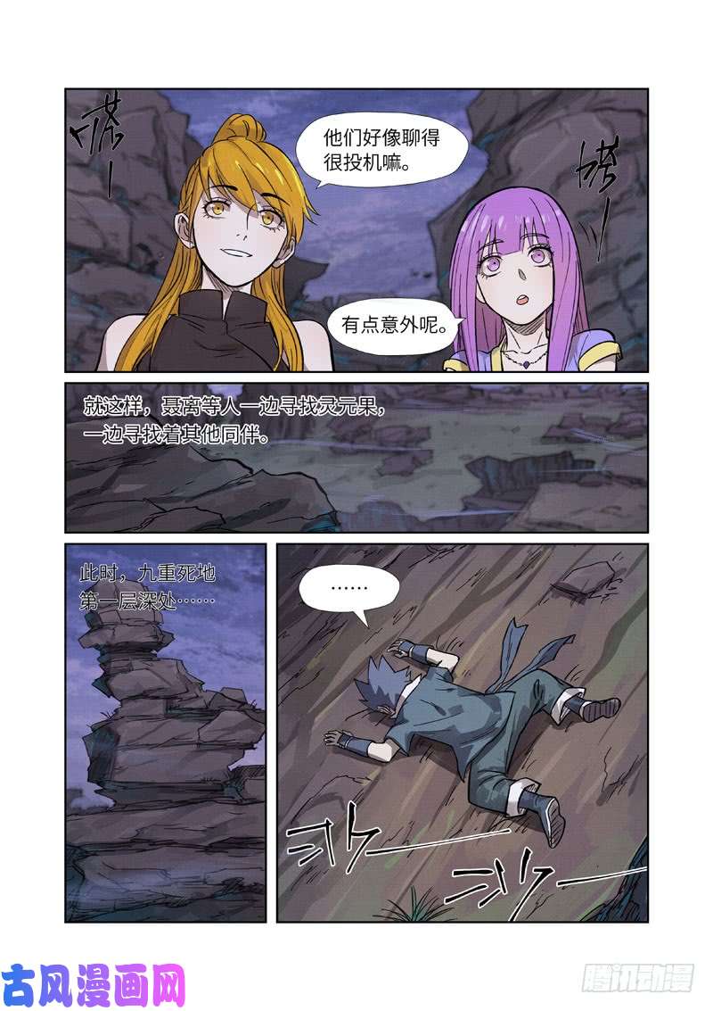 妖神记第263话 红色宝珠（下）