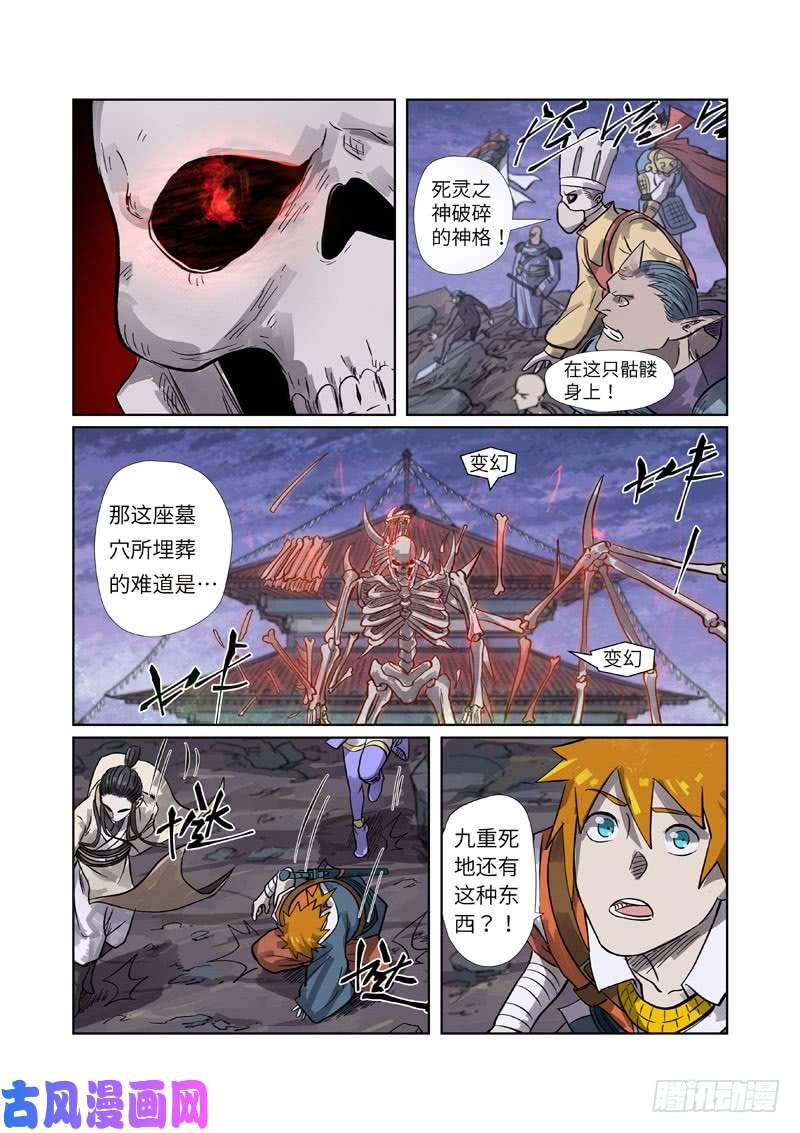 妖神记第264话 飞天大墓（上）