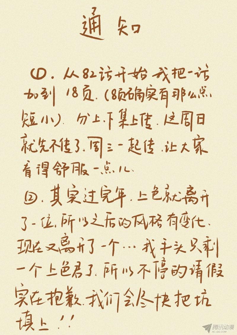 妖神记停更通告