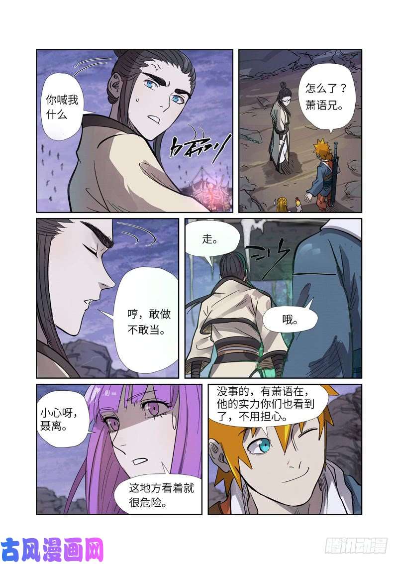 妖神记第264话 飞天大墓（下）