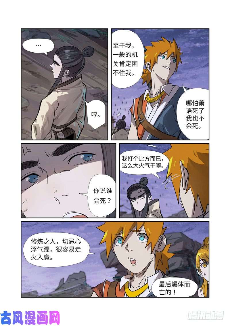 妖神记第264话 飞天大墓（下）