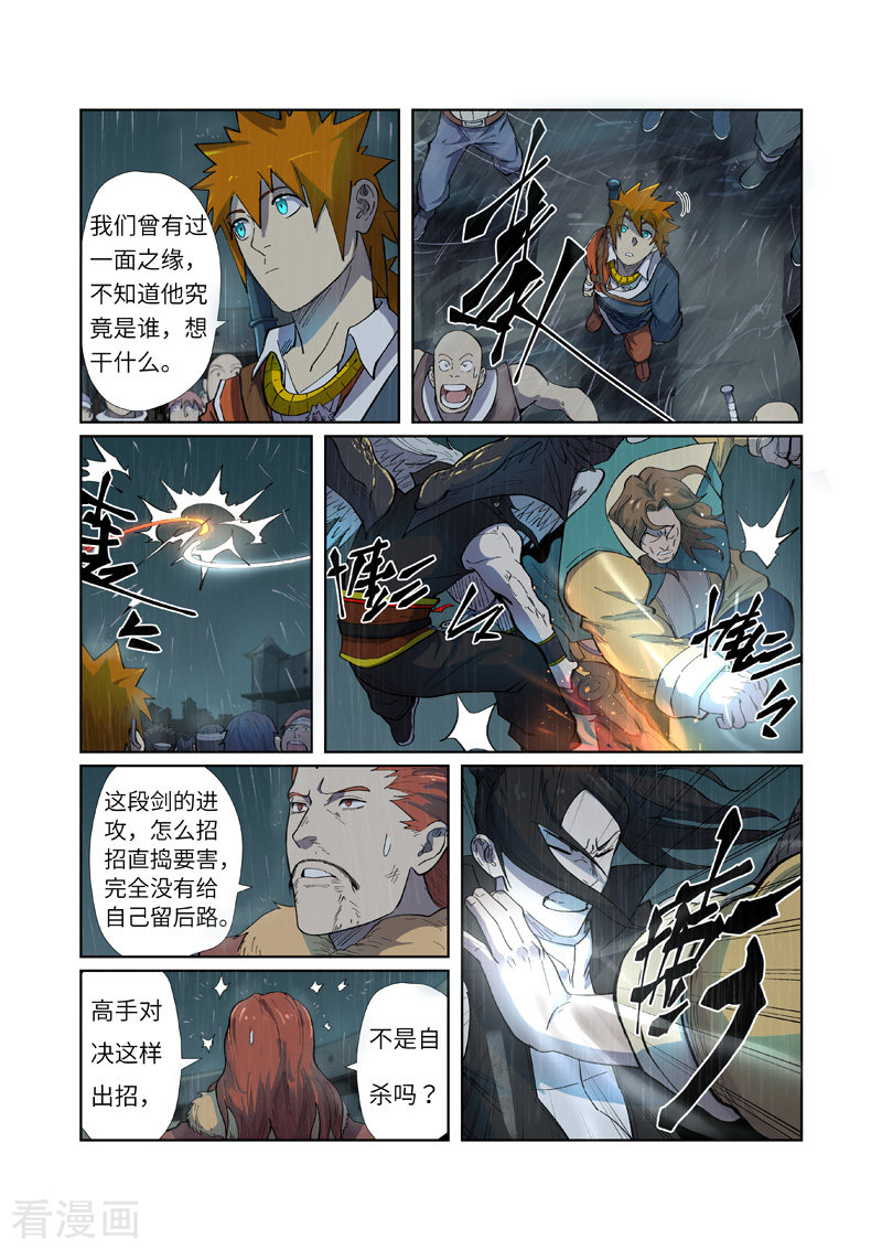 妖神记247话1
