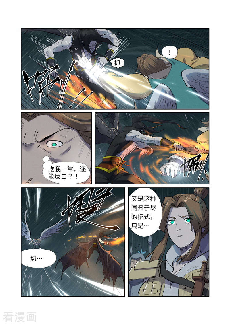妖神记247话1