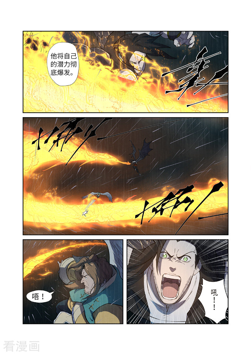 妖神记247话1