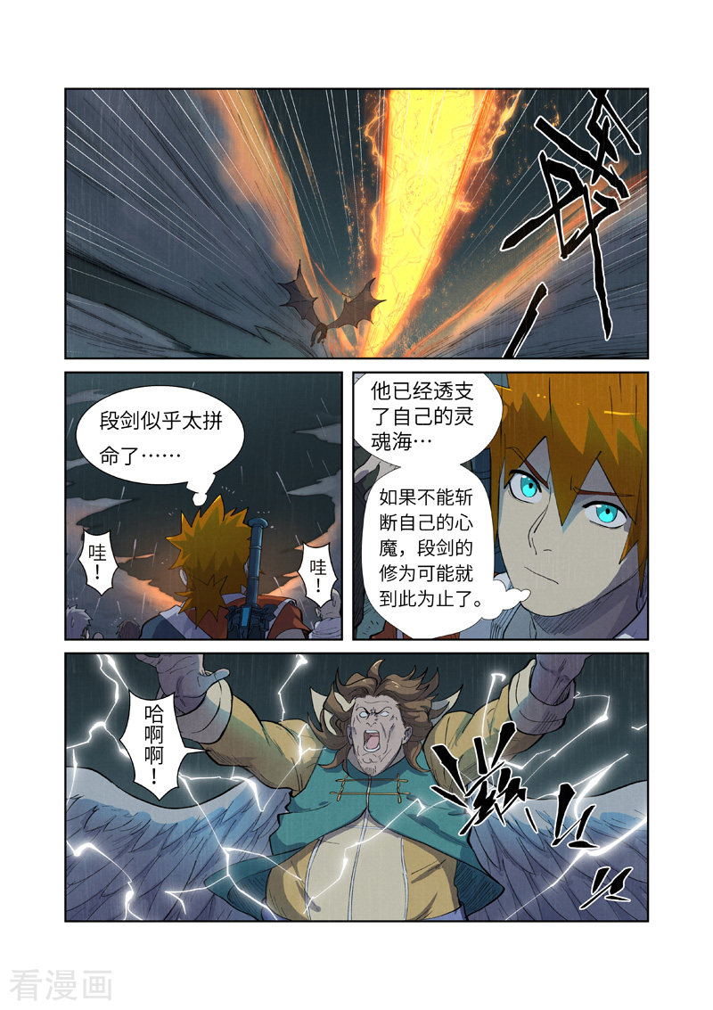 妖神记247话1