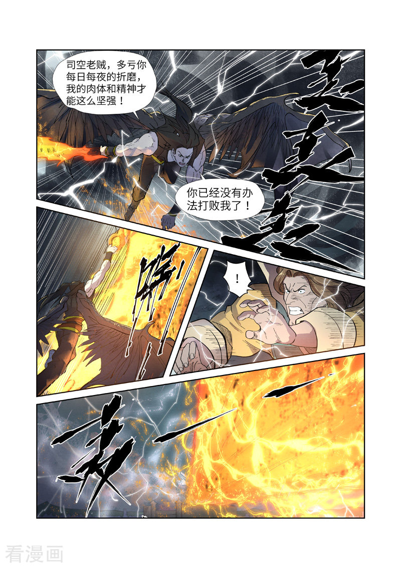 妖神记247话2