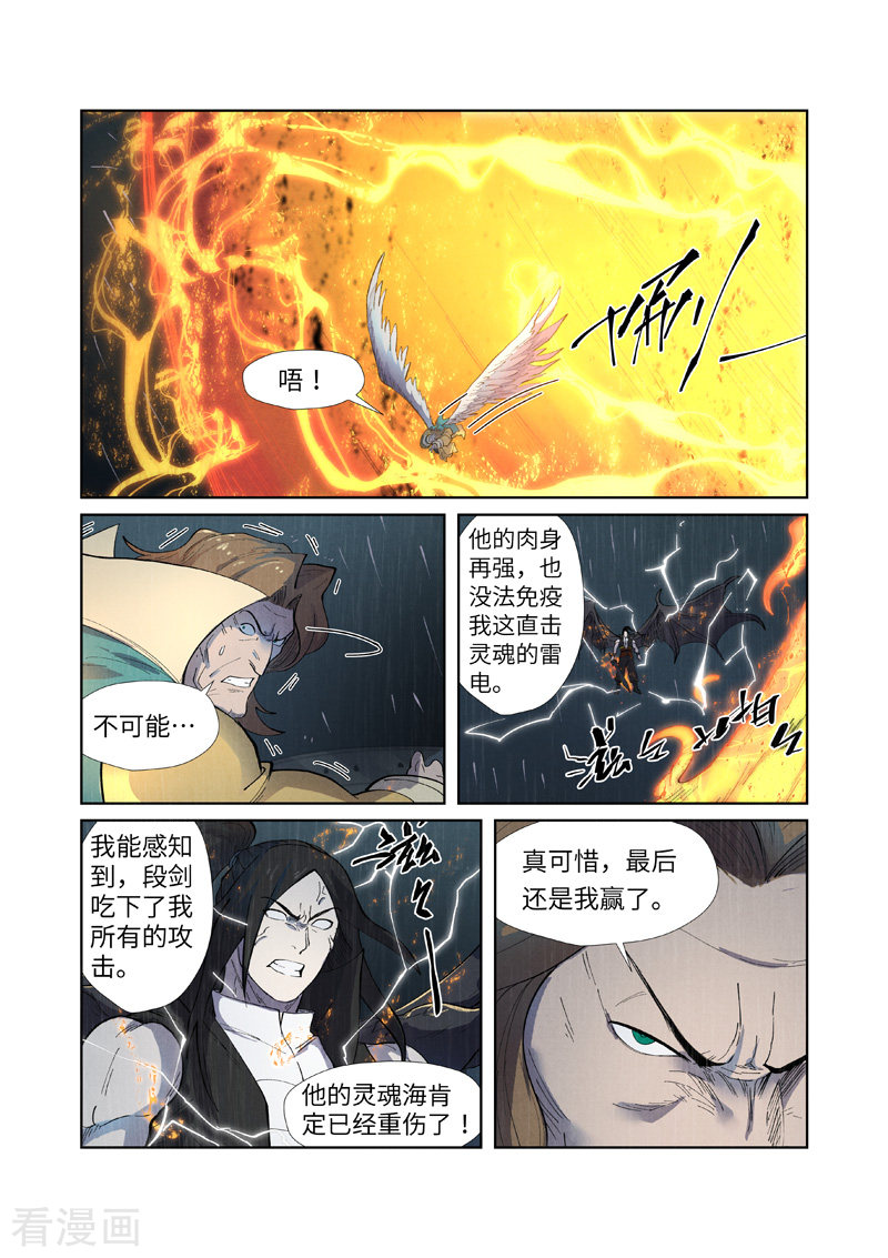 妖神记247话2