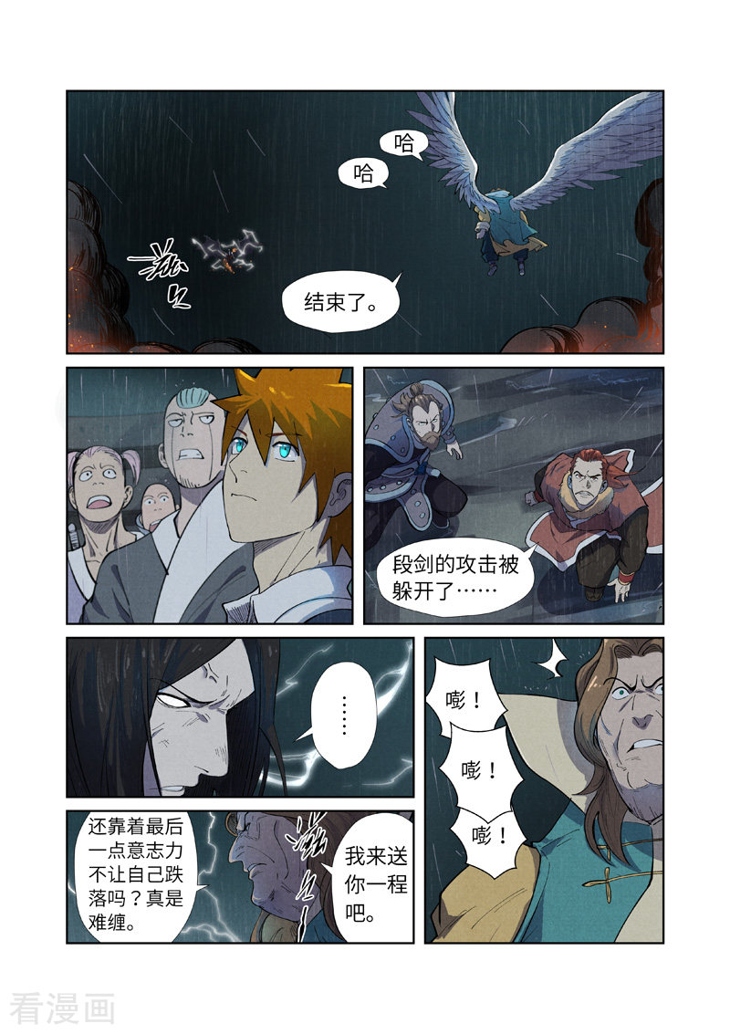 妖神记247话2