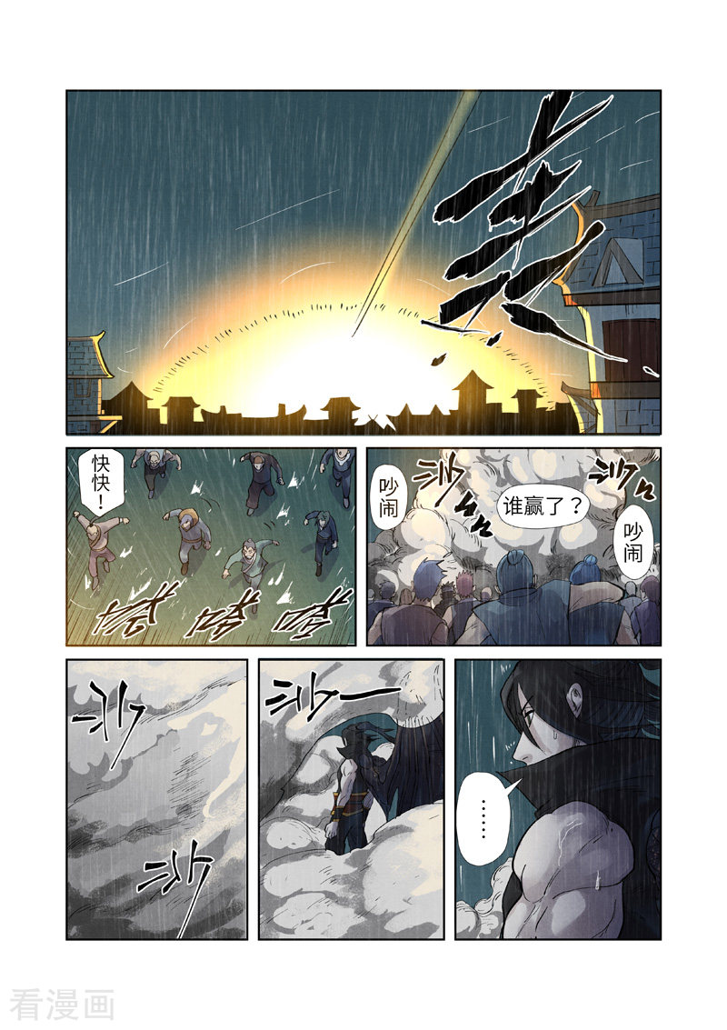 妖神记248话1