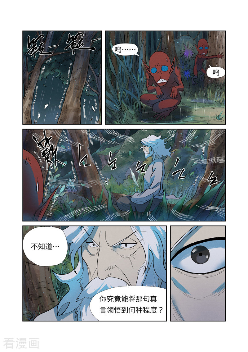 妖神记249话1