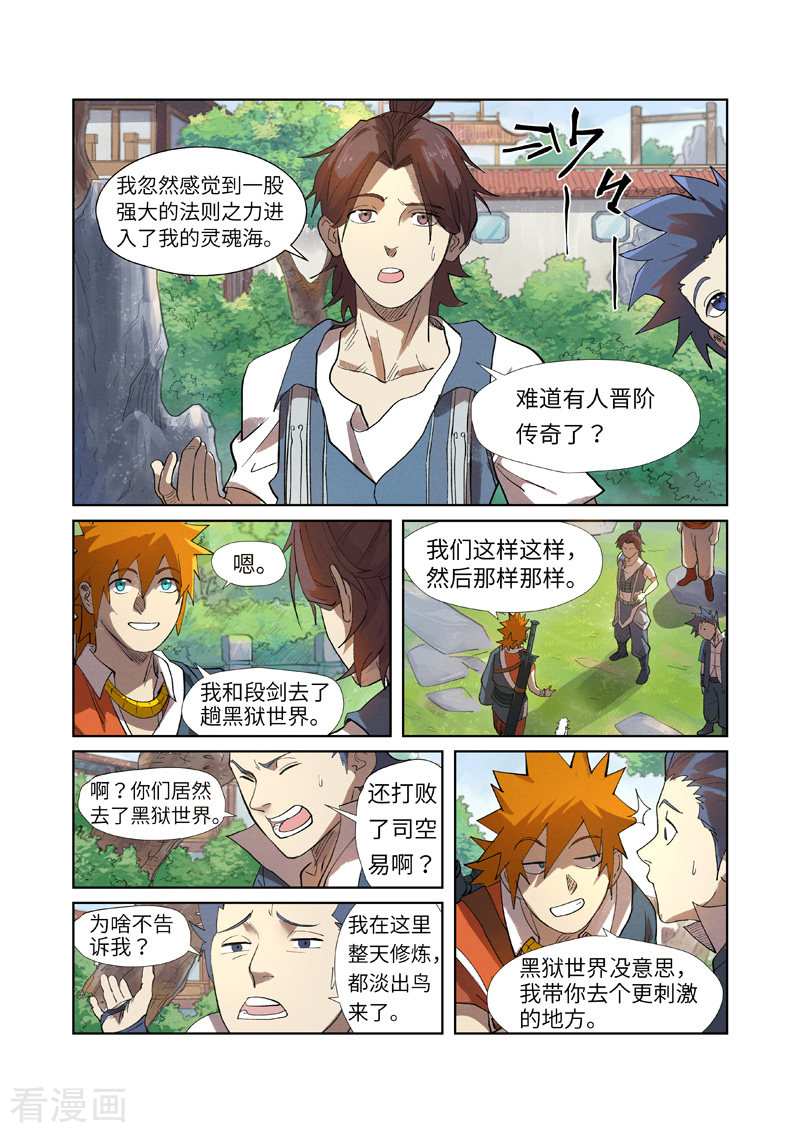 妖神记249话1