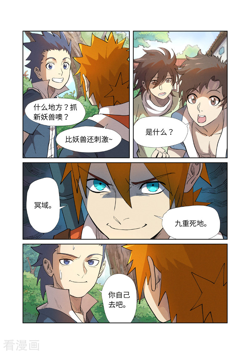 妖神记249话1