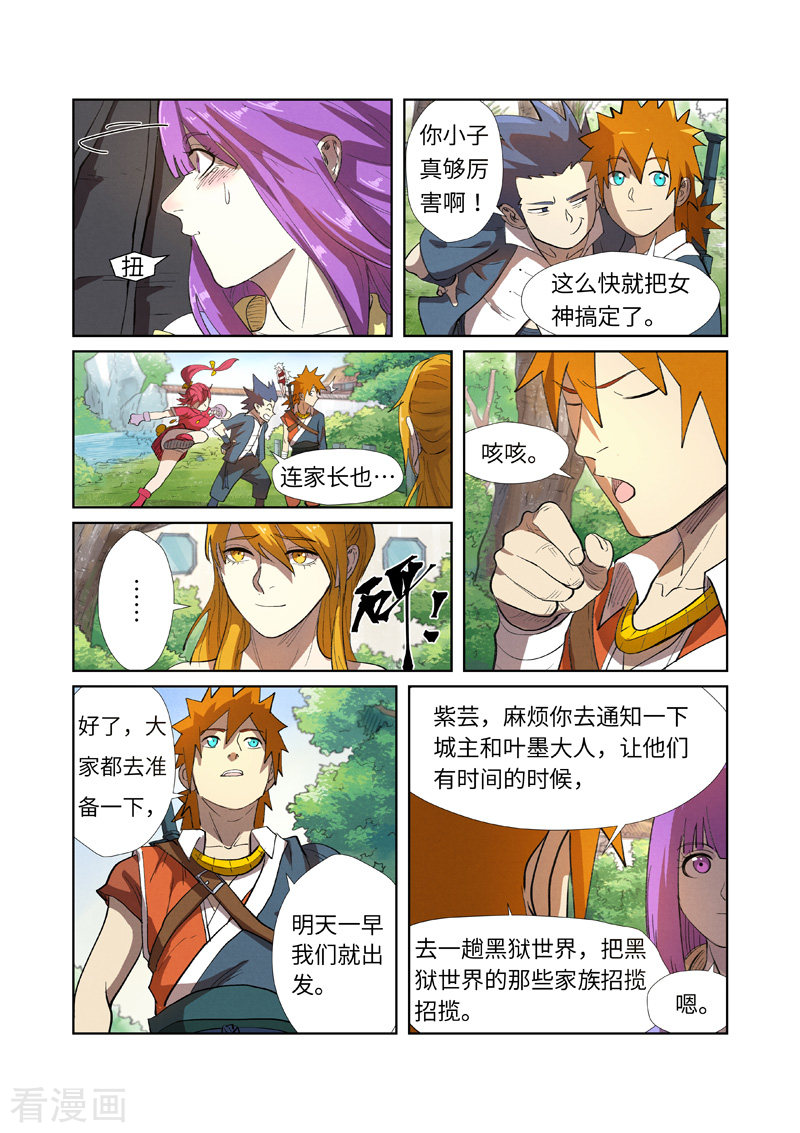妖神记249话1