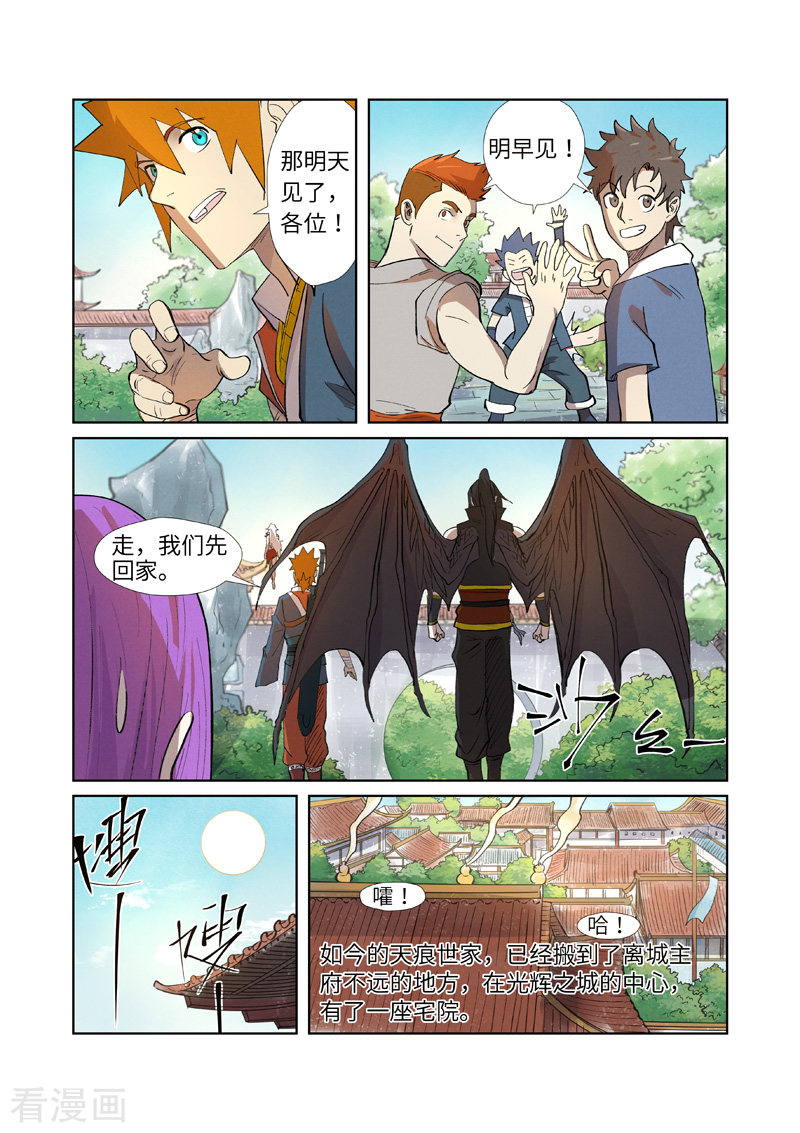 妖神记249话1
