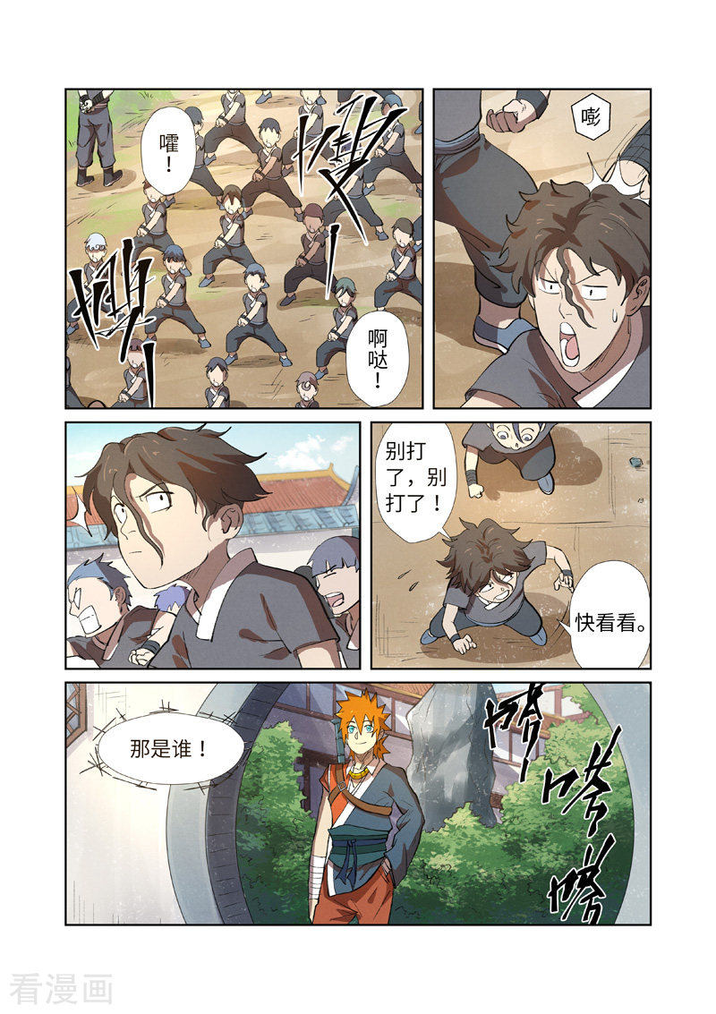 妖神记249话1