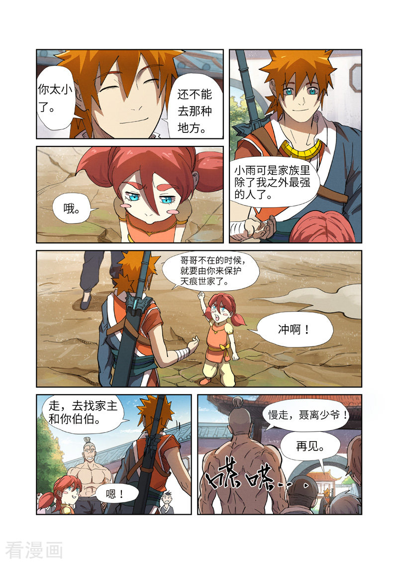 妖神记249话2